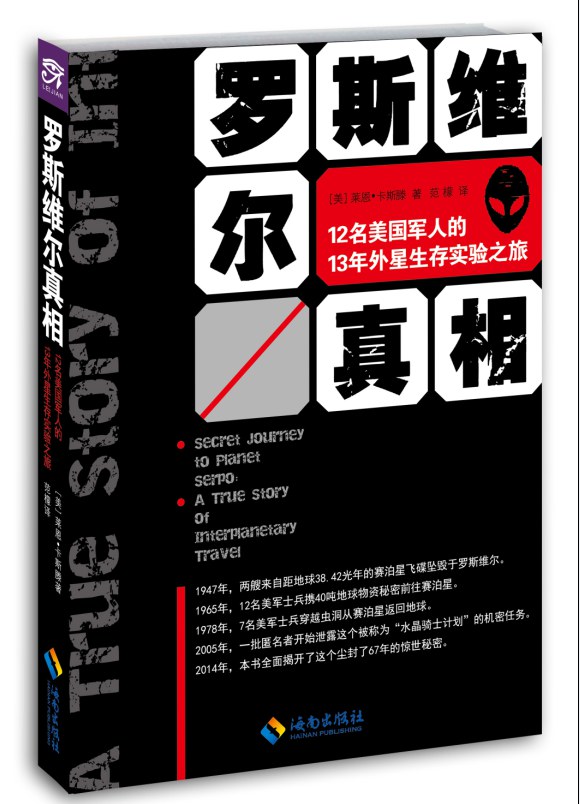 罗斯威尔真相 s28027869 - 罗斯威尔真相