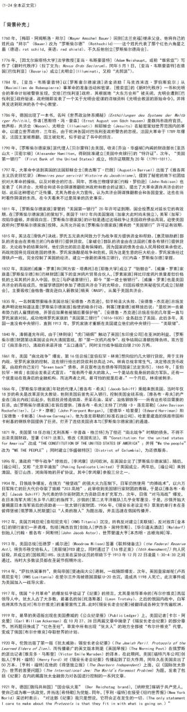 锡安长老会纪要全文 v2 f23637c63a43477249fa923aca35f4e8 720w 270x1024 - 锡安长老会纪要全文