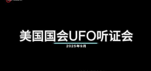 2025年9月美国众议院UFO听证会曝光导弹袭击UFO被弹开（超长内容）